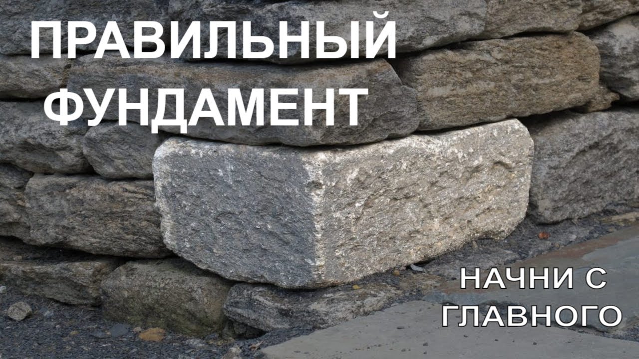 Правильное основание в нашей жизни. Начни с главного! Изучаем Библию вместе ОНЛАЙН.