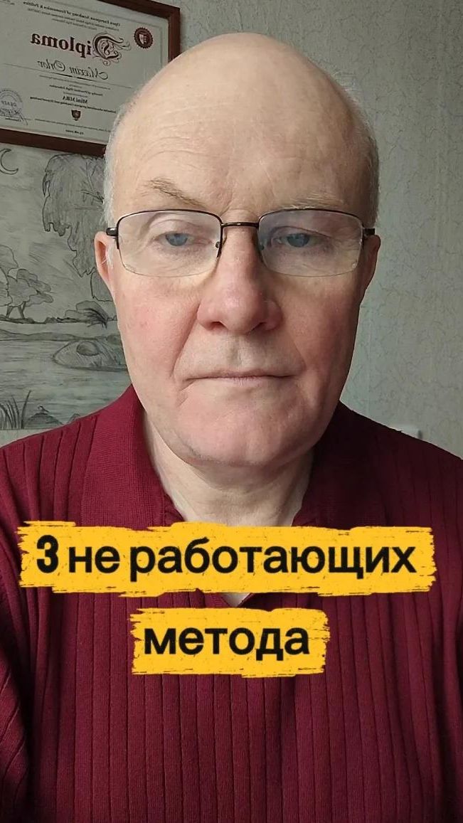 3 неработающих метода