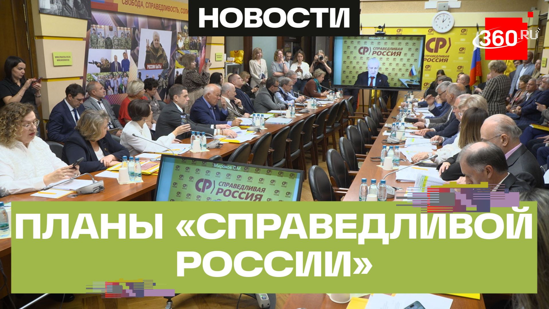 Будем пахать: Справедливая Россия в Госдуме подвела итоги выборов