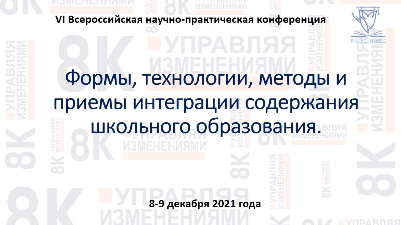 Печа-куча. Формы технологии методы и приемы интеграции содержания школьного образования