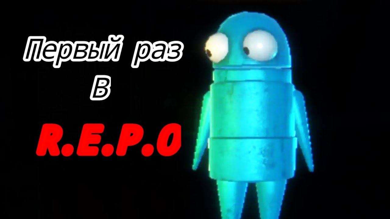 ПЕРВЫЙ РАЗ В R.E.P.O  Virus