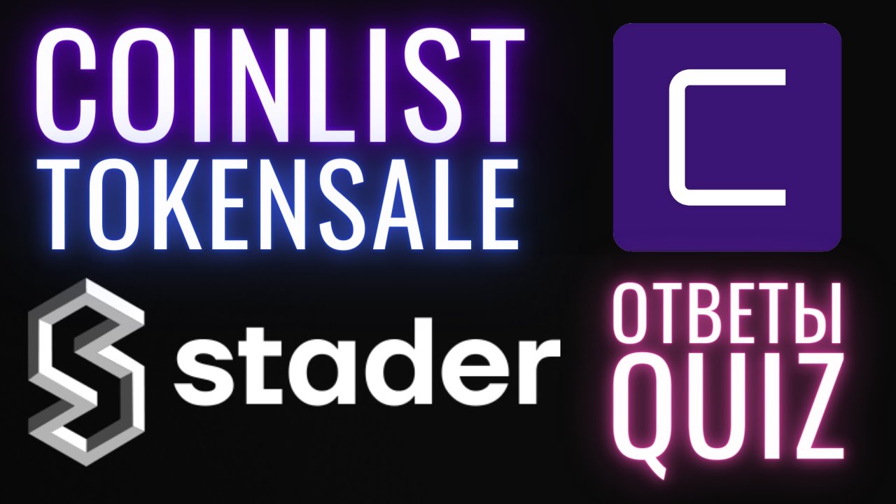 Stader Tokensale QUIZ и регистрация на Coinlist