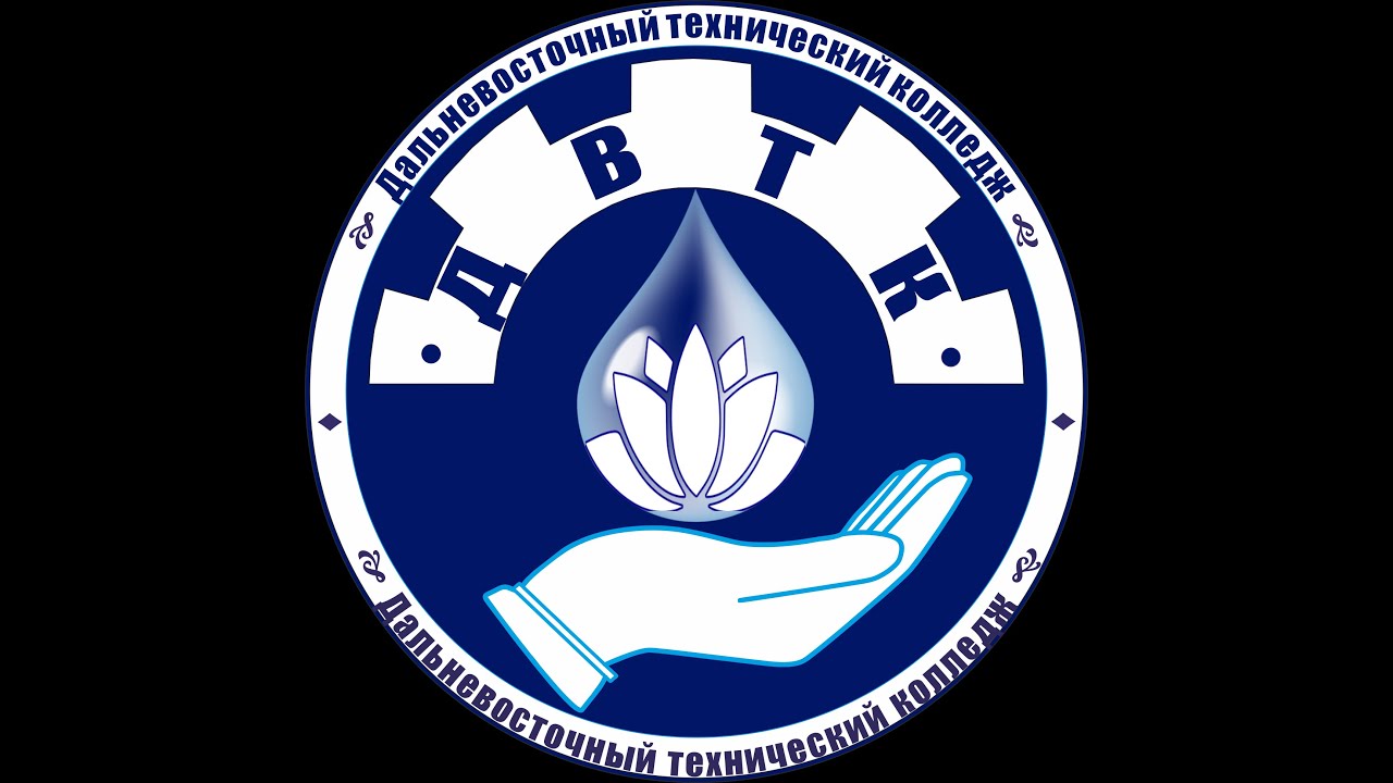 КГА ПОУ ДВТК Корпоративная защита от внутренних угроз информационной безопасности 08.06.2022г.