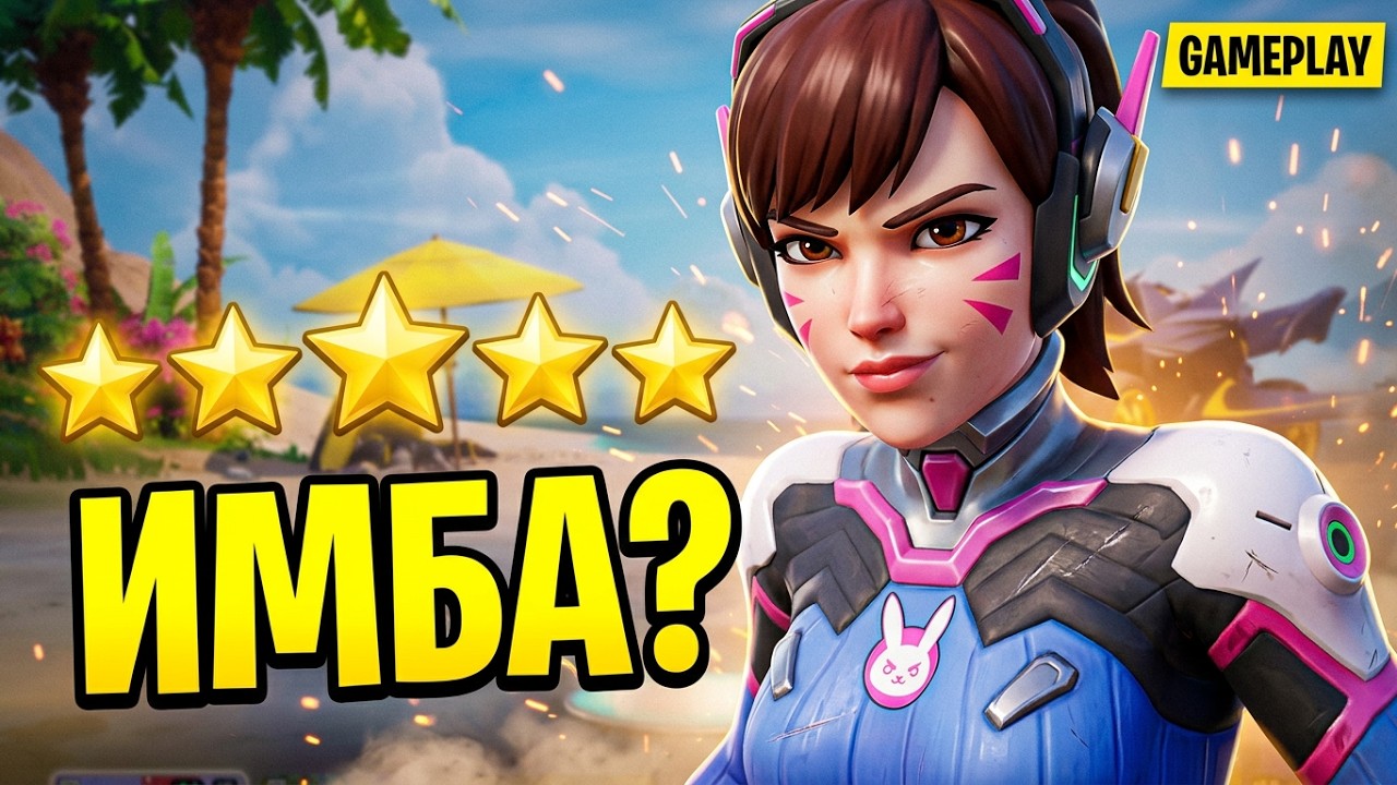 Fortnite обзор на скин D.VaХана Сонг Overwatch
