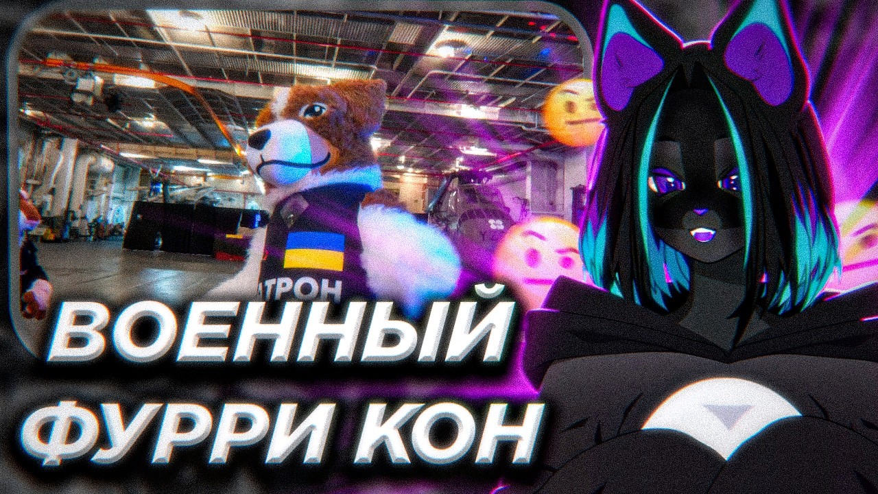 ЛЕМИ смотрит ФУРРИ КОН на ВОЕННЫЙ КОРАБЛЬ | ЧТО ЭТО БЫЛО?