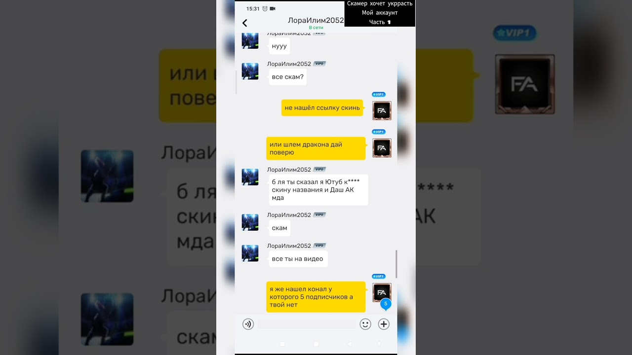 Скамер хочет украсть мой аккаунт Часть 1