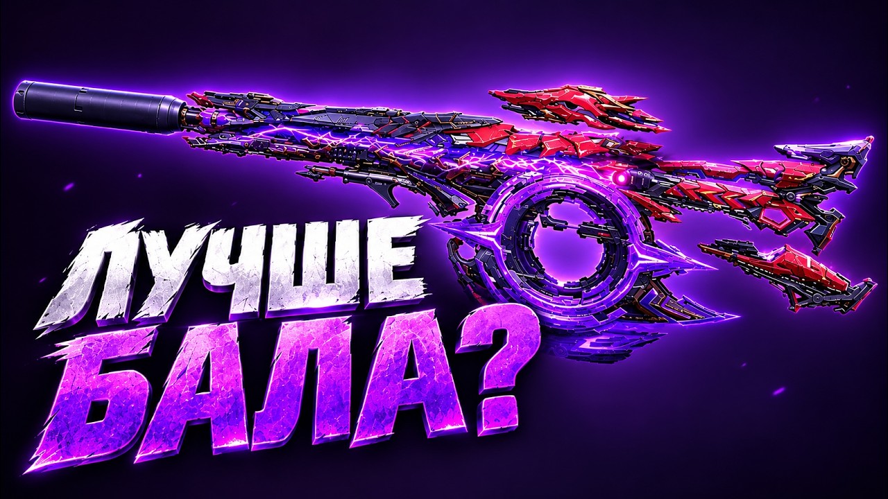 ЗАБРАЛ САМЫЙ КРАСИВЫЙ БЕСПЛАТНЫЙ МИФИК В CALL OF DUTY MOBILE  кал оф дьюти мобайл исо