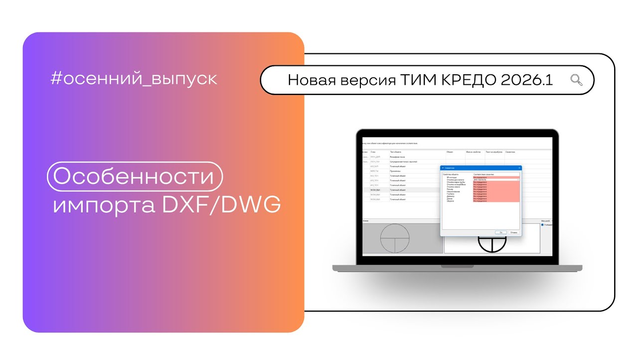 Особенности импорта DXFDWG