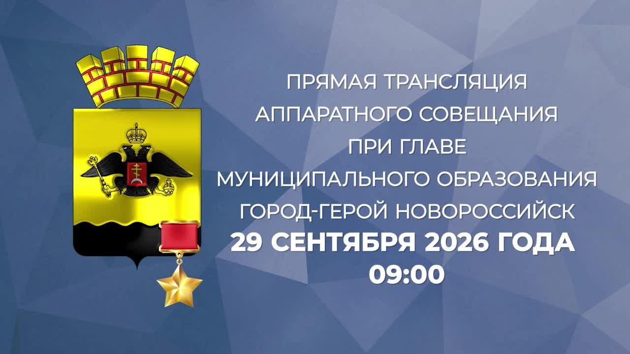 Аппаратное совещание