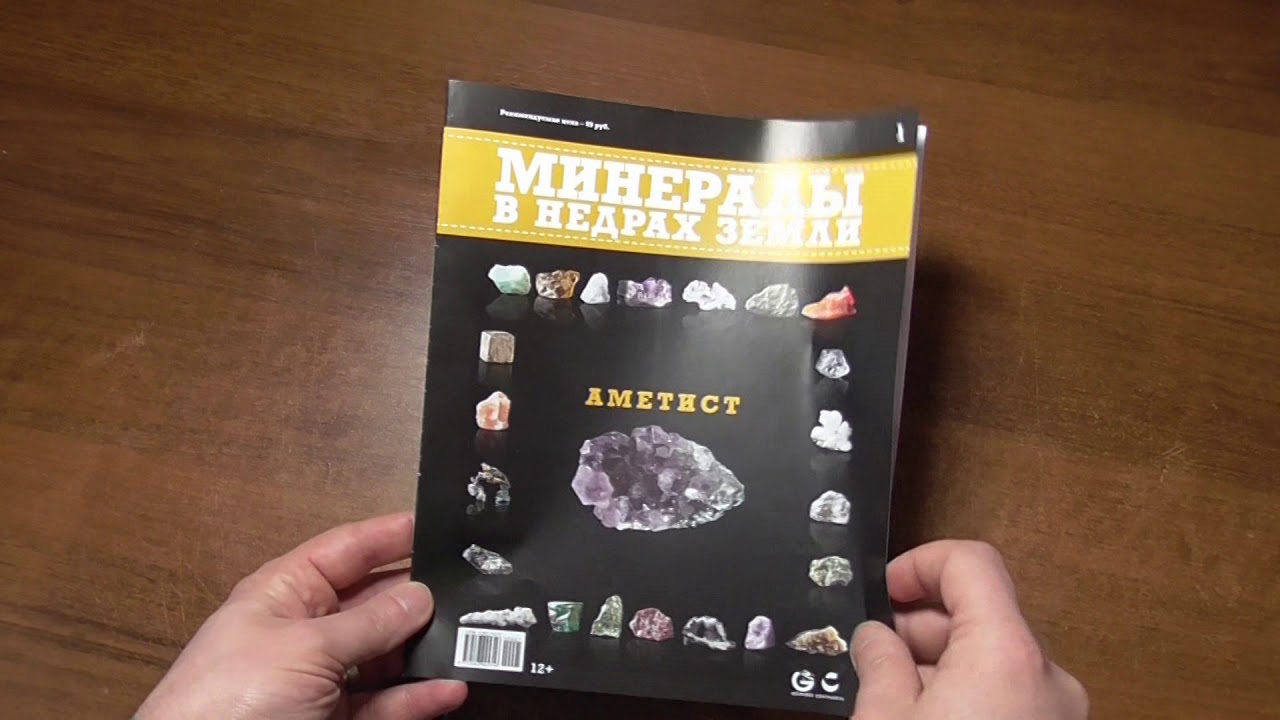 Минералы в недрах земли | 1 выпуск | Centauria