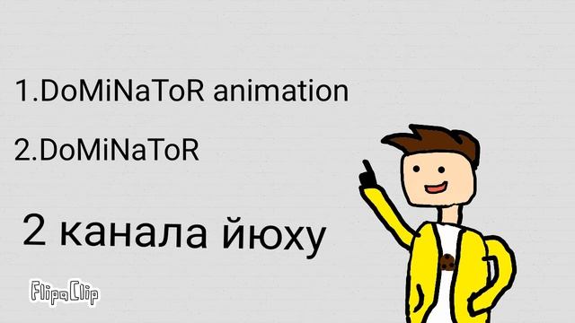 Начало анимации. Второй канал в описании
