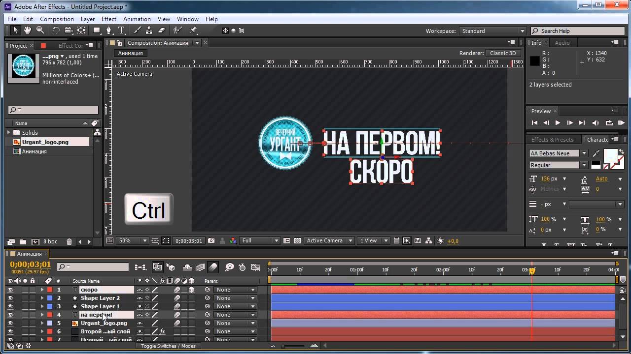 Супер AfterEffects для начинающих. Урок 3 из 9. Автор Артем Лукьянов