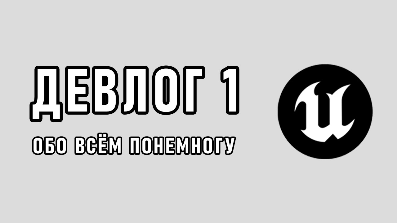 Делаю игру про гильдию авантюристов Девлог 1