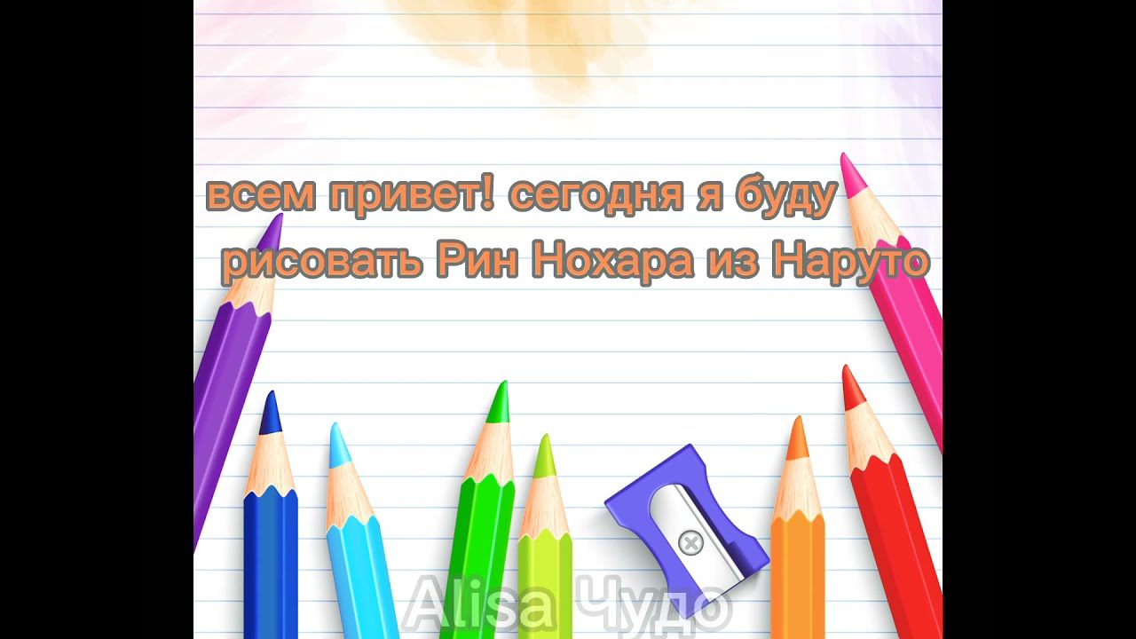 Рисование Рин Нохара из Наруто