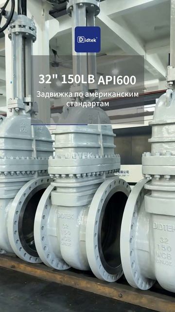 32 150LB API600 Шаровой кран по стандарту США-DIDTEK.mp4