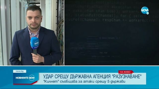 Килнет съобщи за хакерска атака срещу ДАР