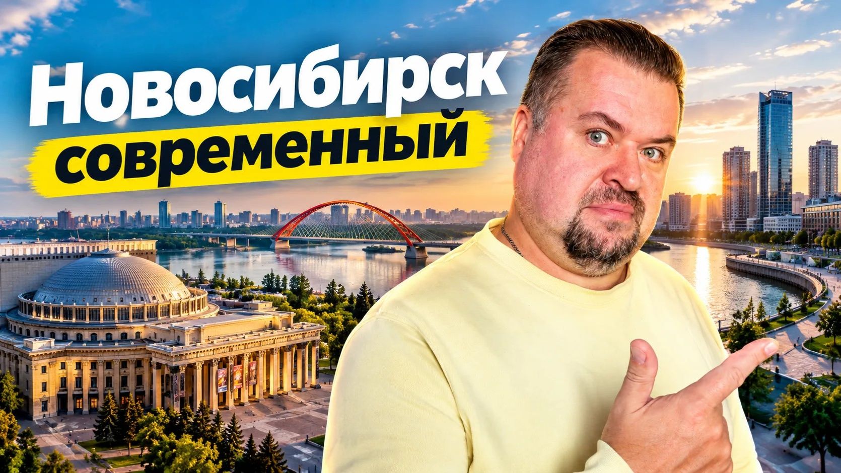 Новосибирск современный