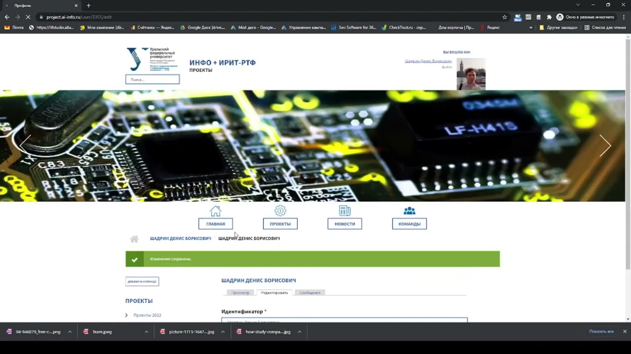 Редактирование профиля и привязка команды к проекту новое