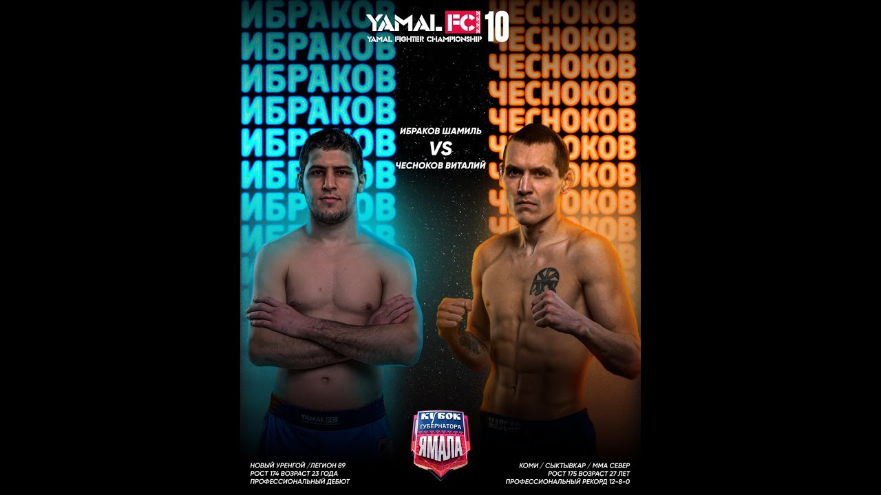 Виталий Чесноков VS Ибраков Шамиль  Vitaliy Chesnokov VS Ibrakov Shamil  YAMAL FC 10