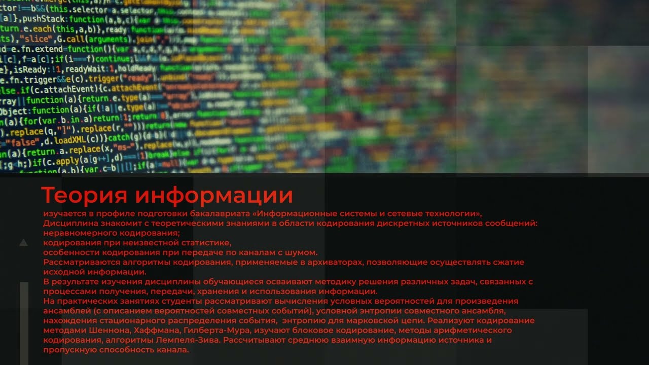 Информационные системы и сетевые технологии