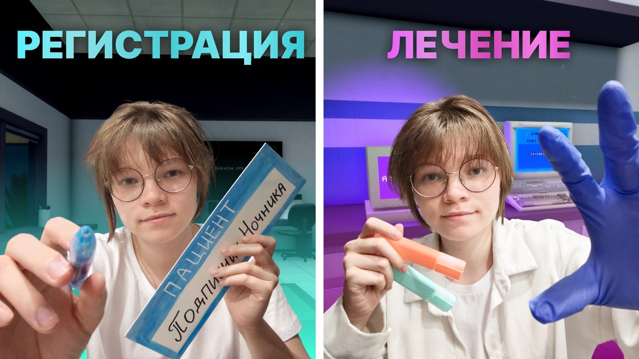 Приём в Этой АСМР Поликлинике Заставит Тебя Сегодня Уснуть