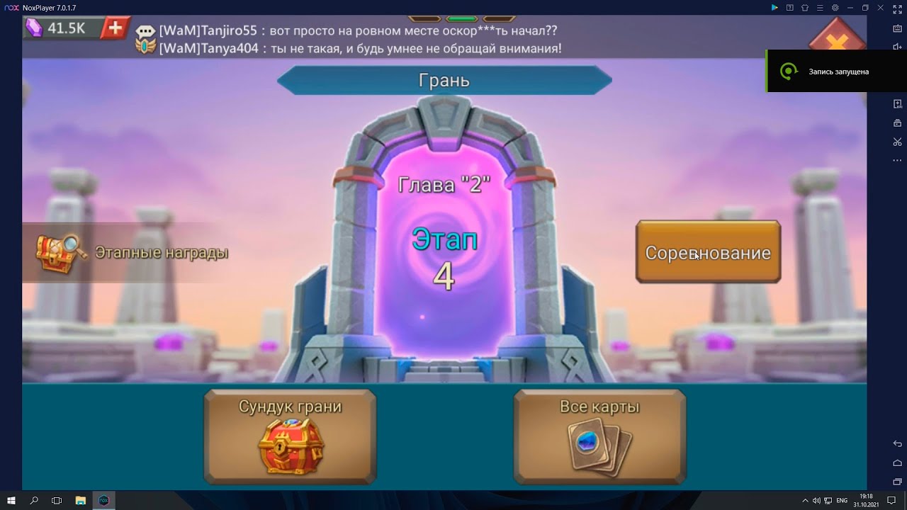 Lords mobile. Прохождение грани глава 2 этап 4.