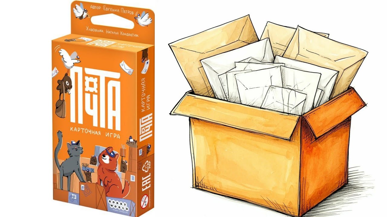 Почта. Карточная игра!