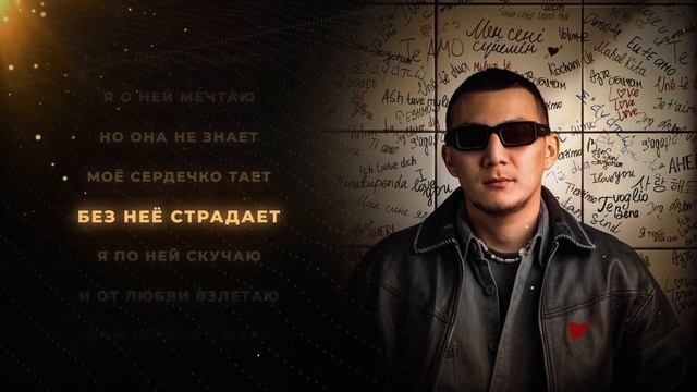 Akha - Сердечко