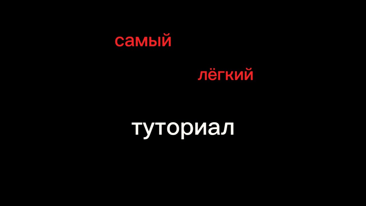 тутор на рамку в алайт моушен