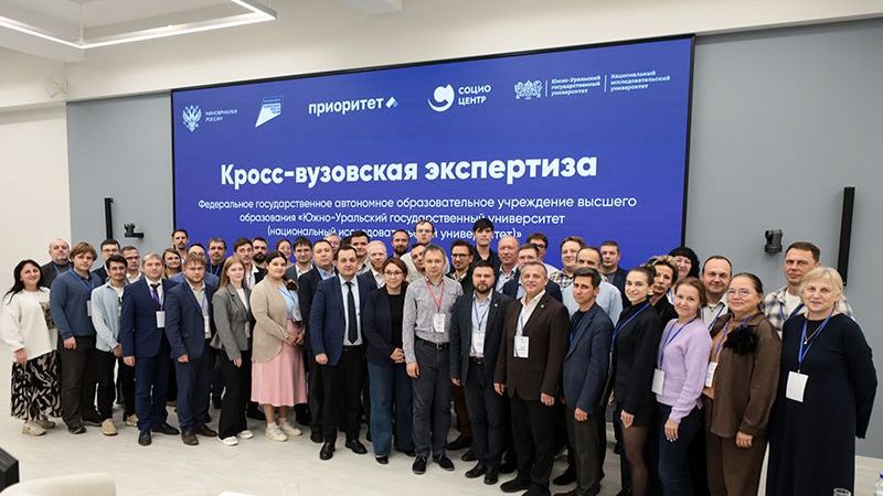 В ЮУрГУ завершилась кросс-вузовская экспертиза