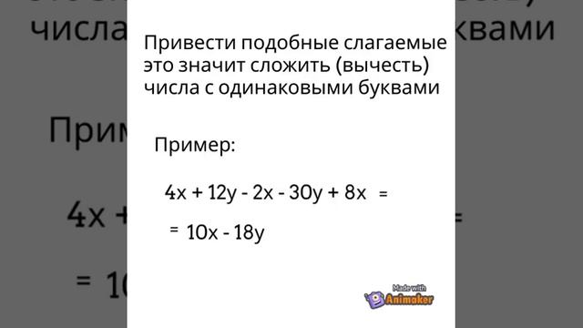 Какие слагаемые называются подобными. Как складываются
