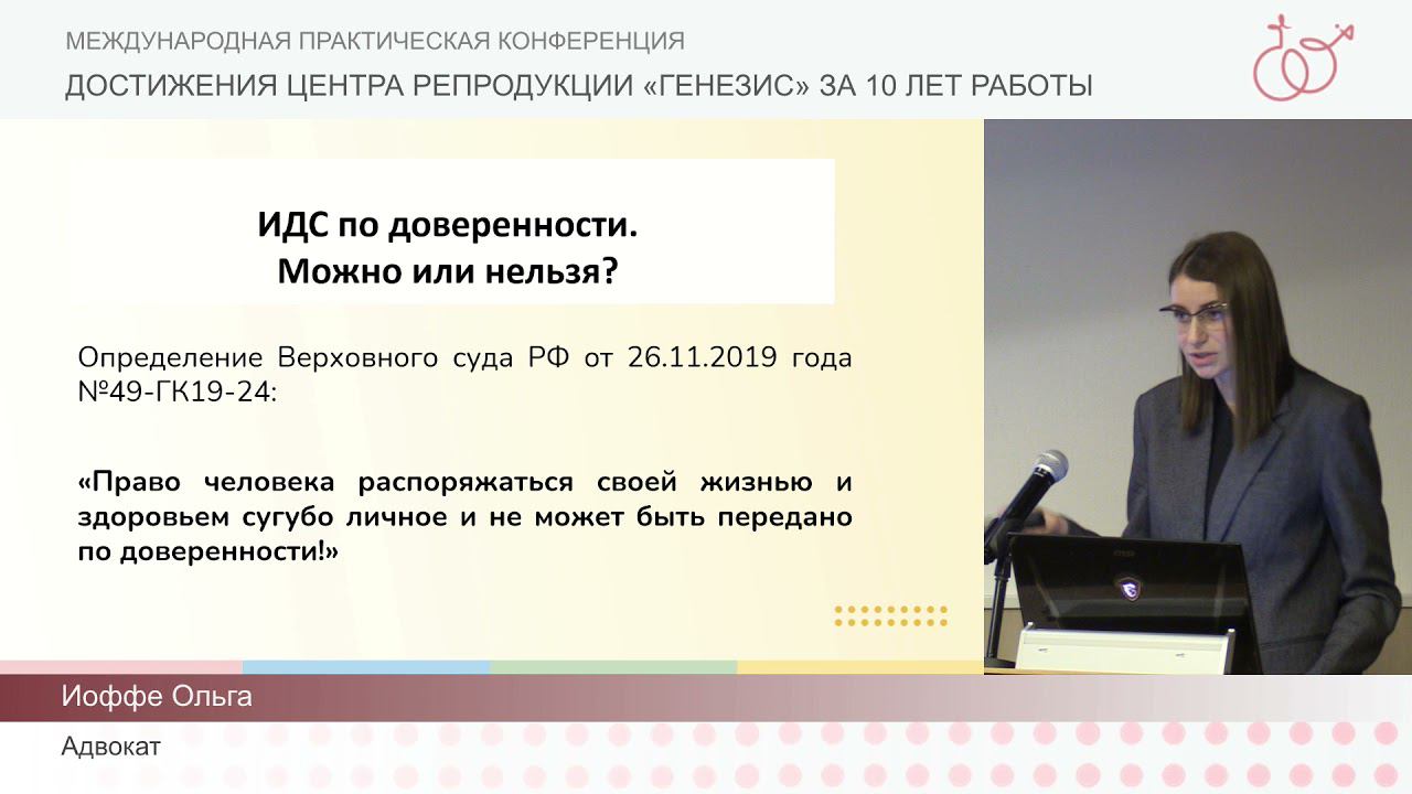Юридические аспекты оказания услуг в репродукции