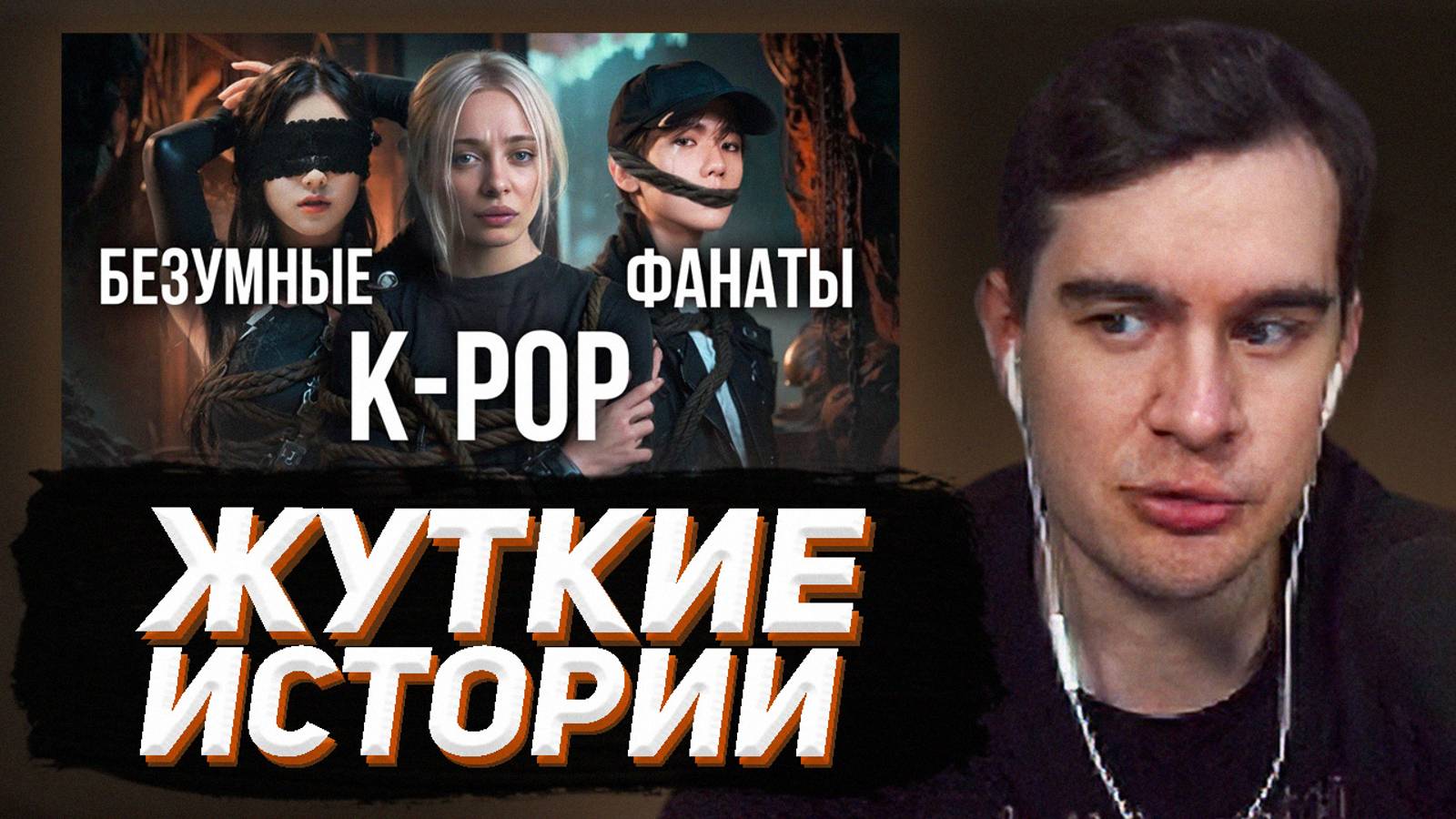 БРАТИШКИН СМОТРИТ: Темная сторона K-POP: Загадочные и жуткие истории! BTS, EXO, Seventeen