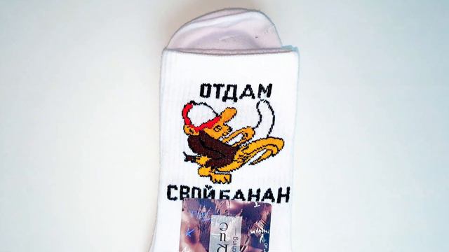 купить носки ОТДАМ СВОЙ БАНАН