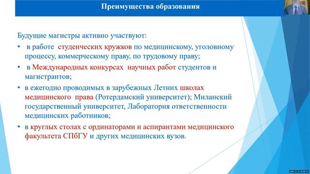 Опыт преподавания медицинского права в СПбГУ