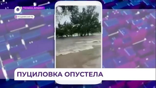Накрыло молниеносно: целое село ушло под воду в Приморье
