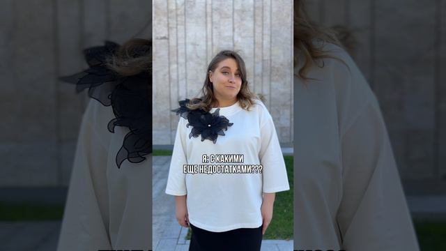 С какими недостатками?