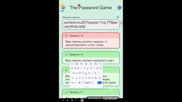 Как подобрать пароль??? | The Password Game