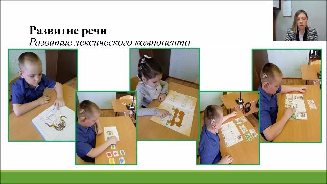 Развитие адекватных слуховых представлений и активного развития речевого общения