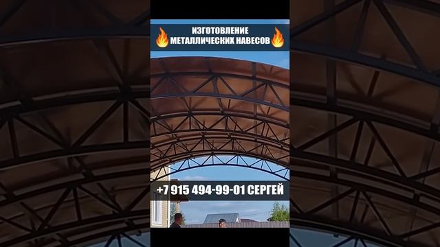 Металлический навес для машины ?