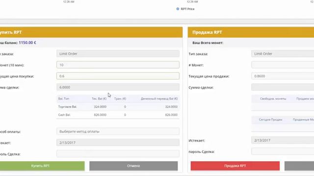Real LPoints РАБОТА НА БИРЖЕ