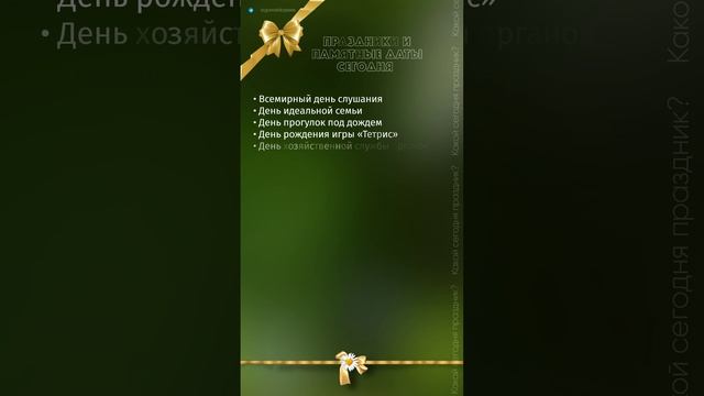 Праздники и знаменательные события 18.07.23??