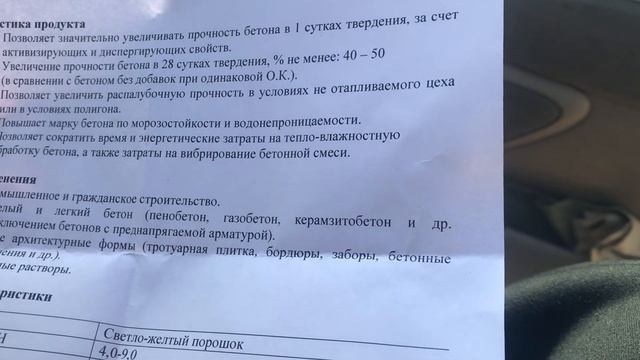 Купил новый пластификатор для производства пескоблока