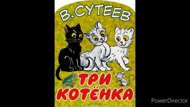 Владимир Сутеев 