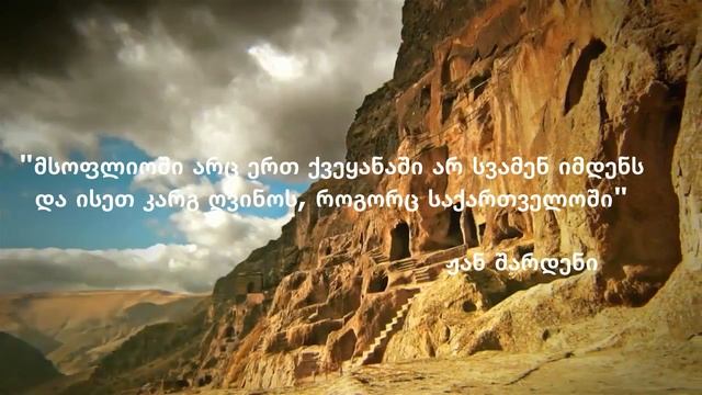 საქართველო - ღვინის სამშობლო! ღვინის 8000 წლიანი ისტორია!