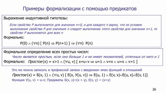 Использование логики предикатов в примерах