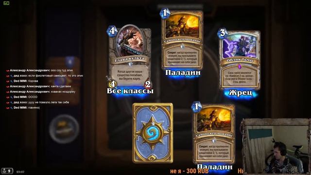 Hearthstone - Вырезка со стрима - Вскрываем стартовый набор
