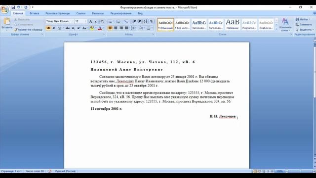 Форматирование абзацев и замена текста. Часть 2.