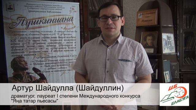 Библиоминутка с Артуром Шайдуллиным