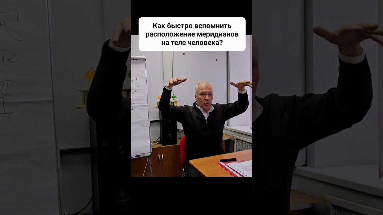 Как быстро вспомнить расположение меридианов? #акупунктура  #иглоукалывание #рефлексотерапия
